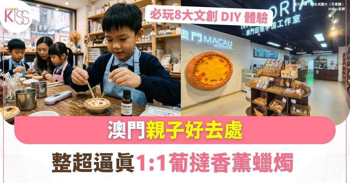 澳門親子好去處 | 澳門回憶手信工作室 1:1葡撻香薰蠟燭+大三巴光影小夜燈