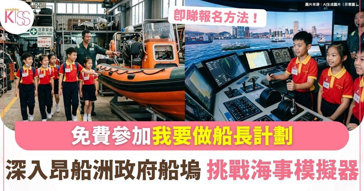 我要做船長計劃 |深入政府船塢+玩海事模擬器+認識船舶維護