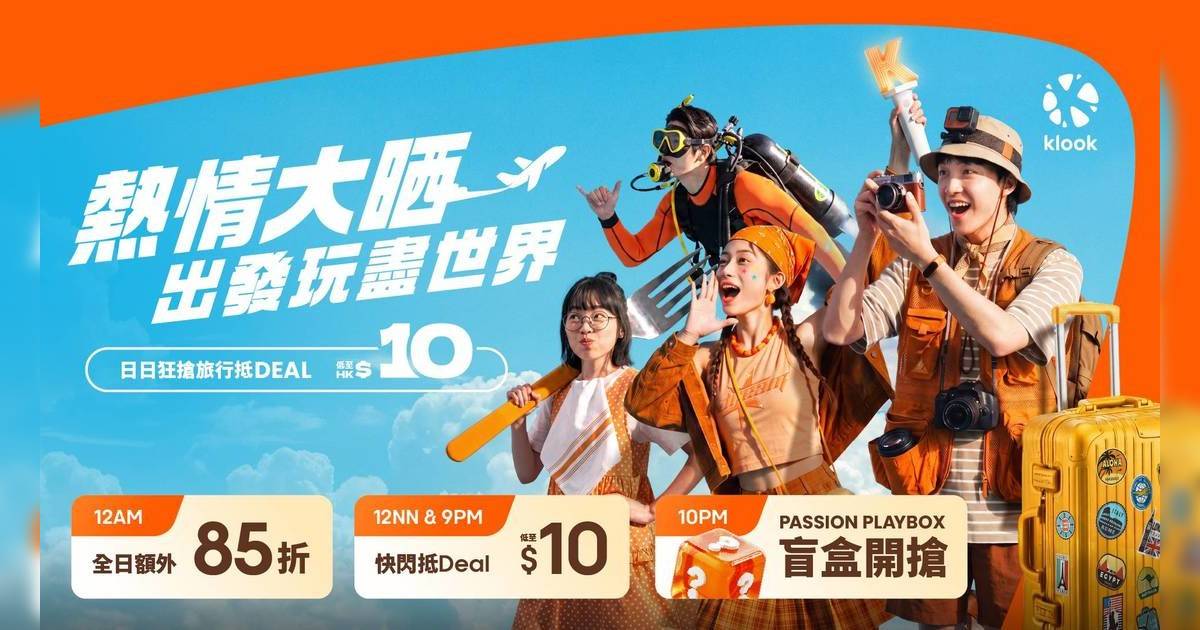 Klook Summer OUTernship 企劃！每日4大派6大夏日優惠！