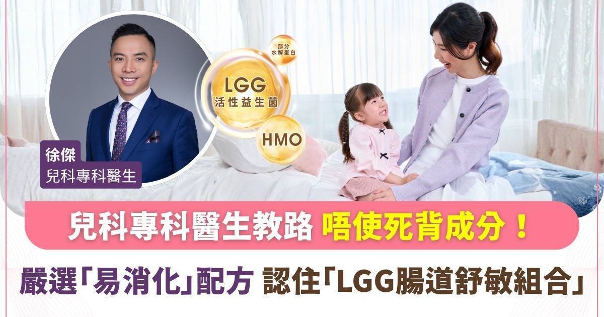Protected: 兒科專科醫生教路 嚴選「易消化」配方 唔使死背成分！認住「LGG腸道舒敏組合」