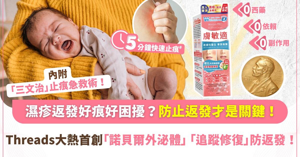 Protected: 濕疹返發好痕好困擾？ Threads 大熱首創「諾貝爾外泌體」「追蹤修復」防返發！