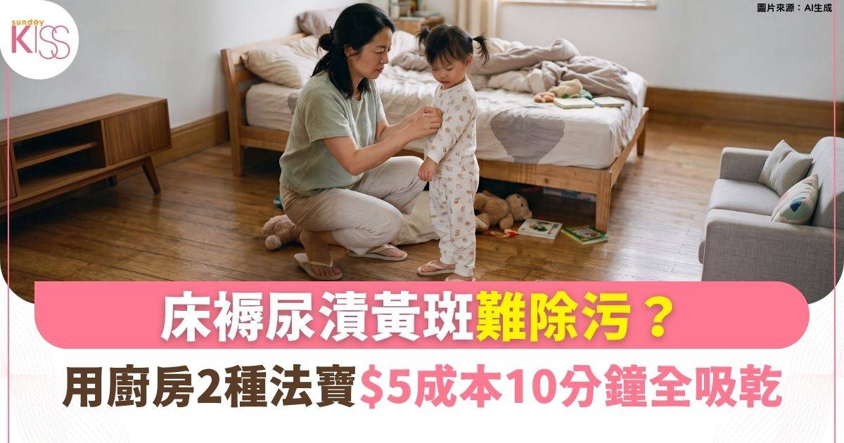 尿漬