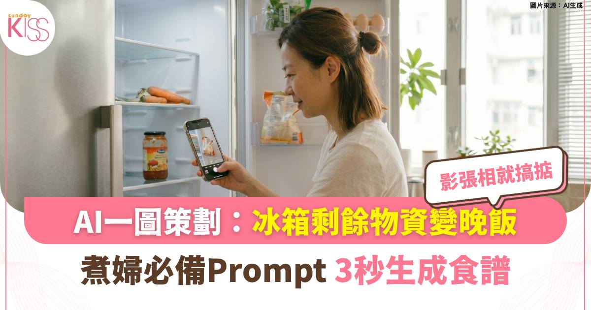 家事達人｜精明媽媽必學 AI Prompt：3秒變出一星期兒童營養食譜