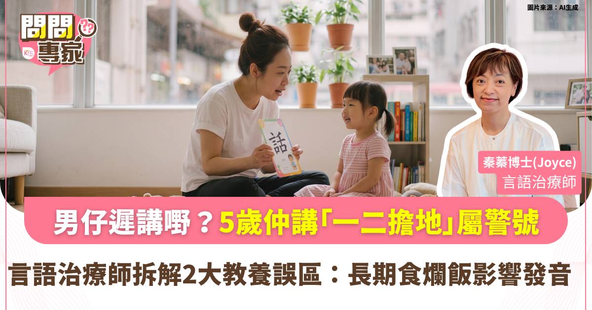 語言發展｜言語治療師拆解4大黃金里程碑 居家必玩2個口肌小遊戲