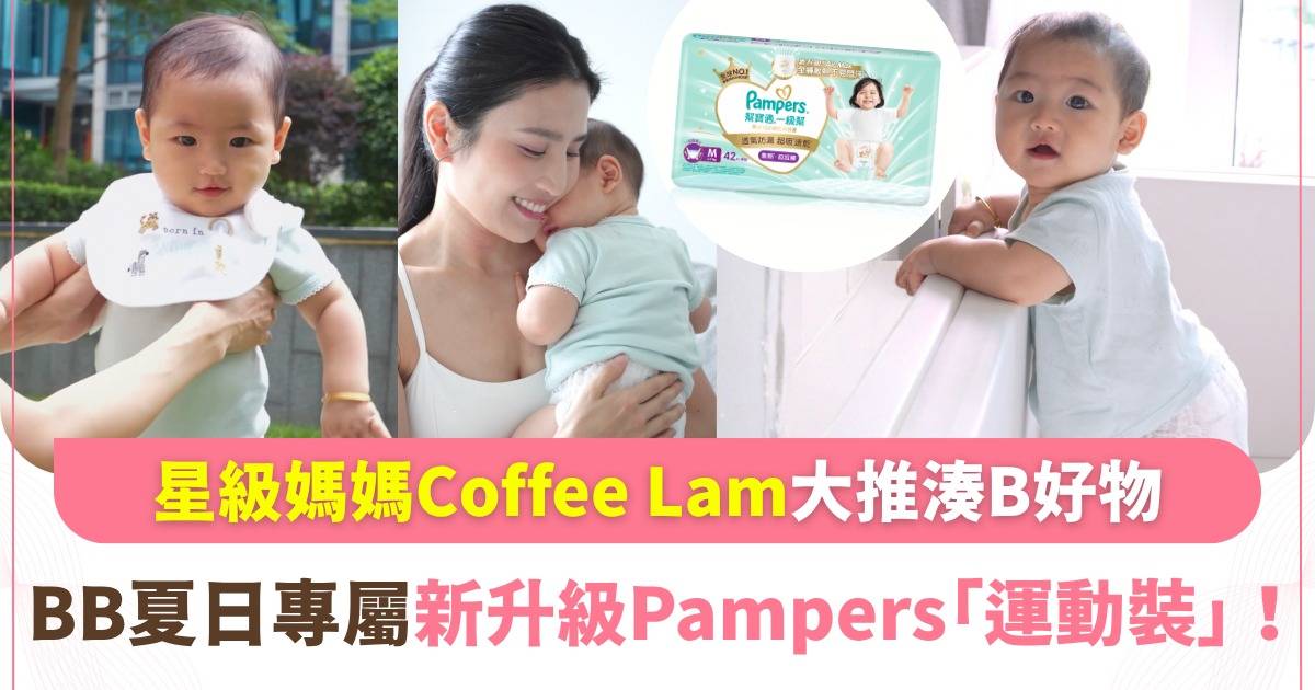 拆解BB莫名煩燥喊爆迷思，給BB夏日盡情放電