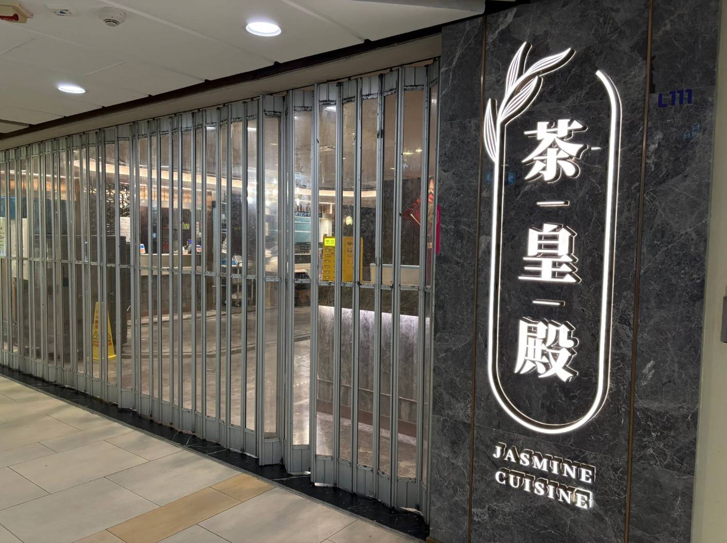 茶皇殿 結業 (圖片來源:Facebook@食在元朗)