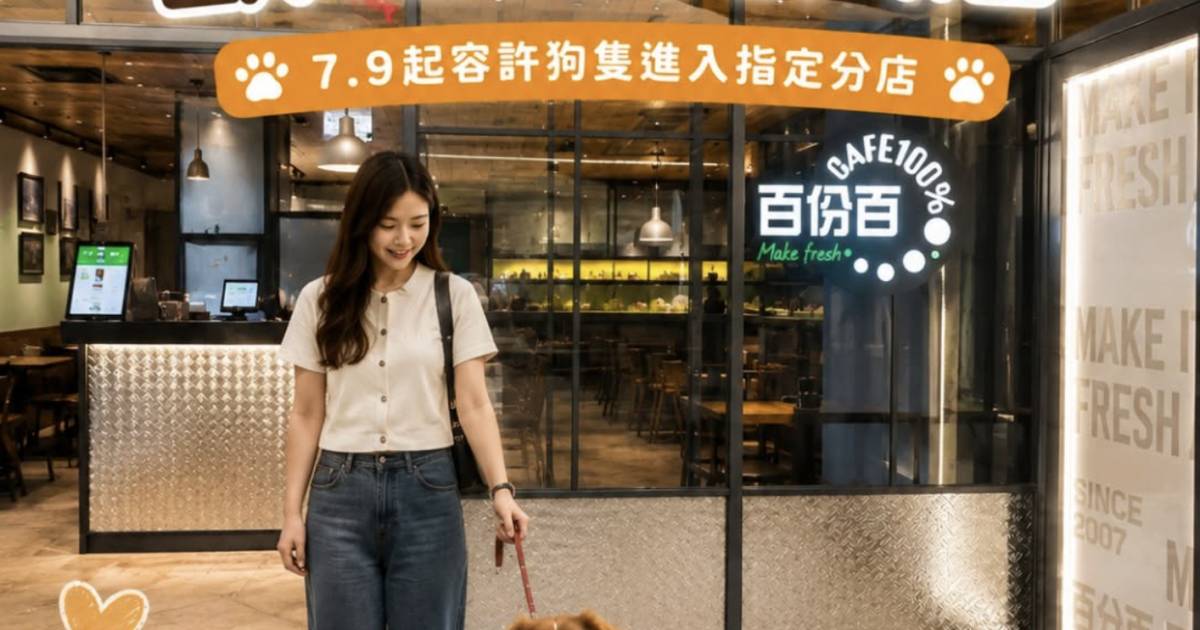 寵物友善餐廳 百份百餐廳