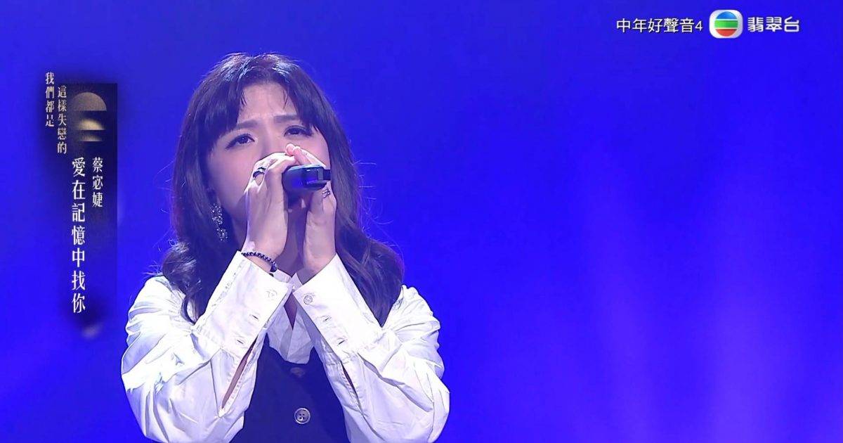 中年好聲音4｜蔡宓婕唱林峯經典僅獲85分 周國豐1句評語超狠