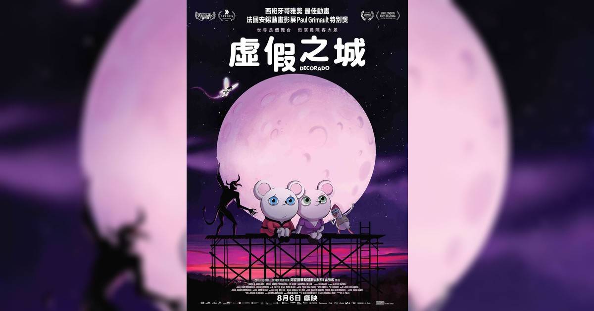 虛假之城影評｜入場前7大必看劇情+終極彩蛋預告！8.6上映