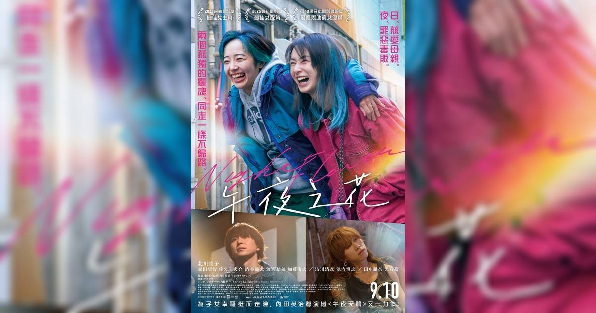 午夜之花影評｜入場前7大必看劇情+終極彩蛋預告！9.10上映