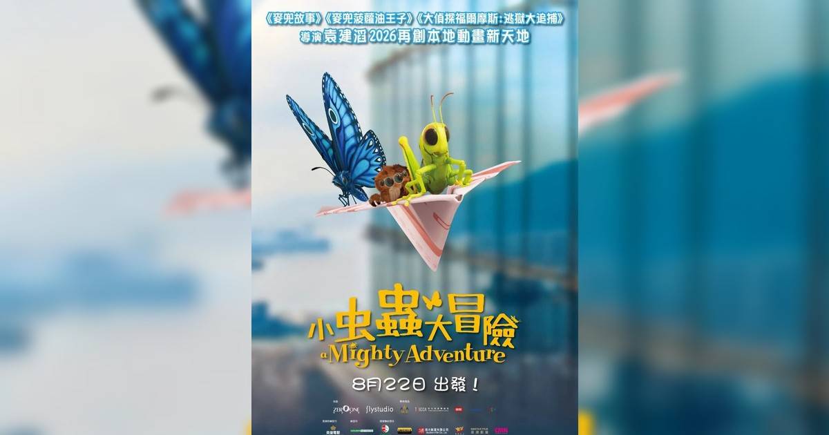 小蟲蟲大冒險影評｜入場前7大必看劇情+終極彩蛋預告！8.22上映