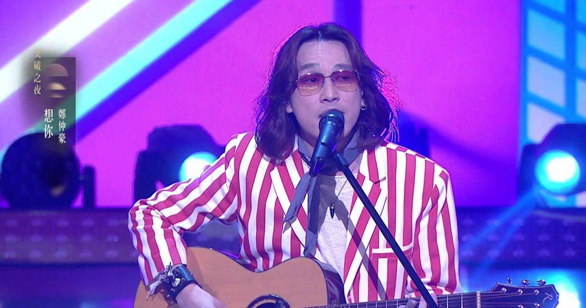 中年好聲音 4｜鄭仲豪棄Rock風改編《想你》！破格演繹獲林志美激讚：從心出發