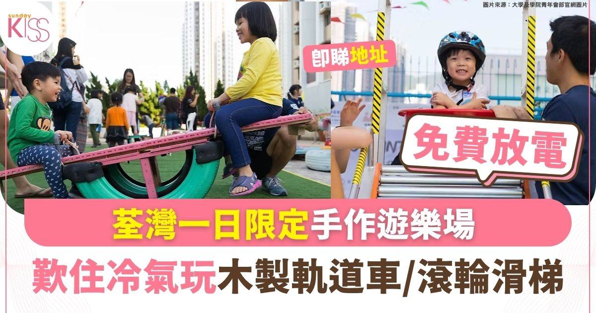 荃灣一日限定手作遊樂場木製軌道車/滾輪滑梯