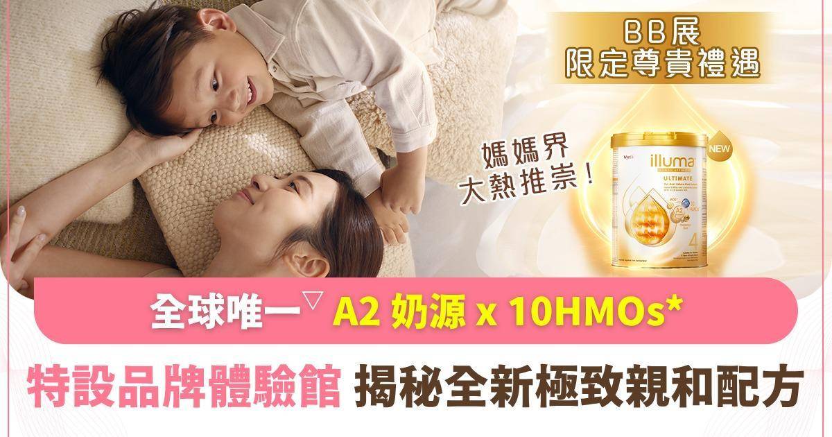 Protected: BB展尊享星級禮遇｜鎖定ILLUMA® Atwo會場限定尊貴禮遇 築起寶寶10重腸道・免疫保護°
