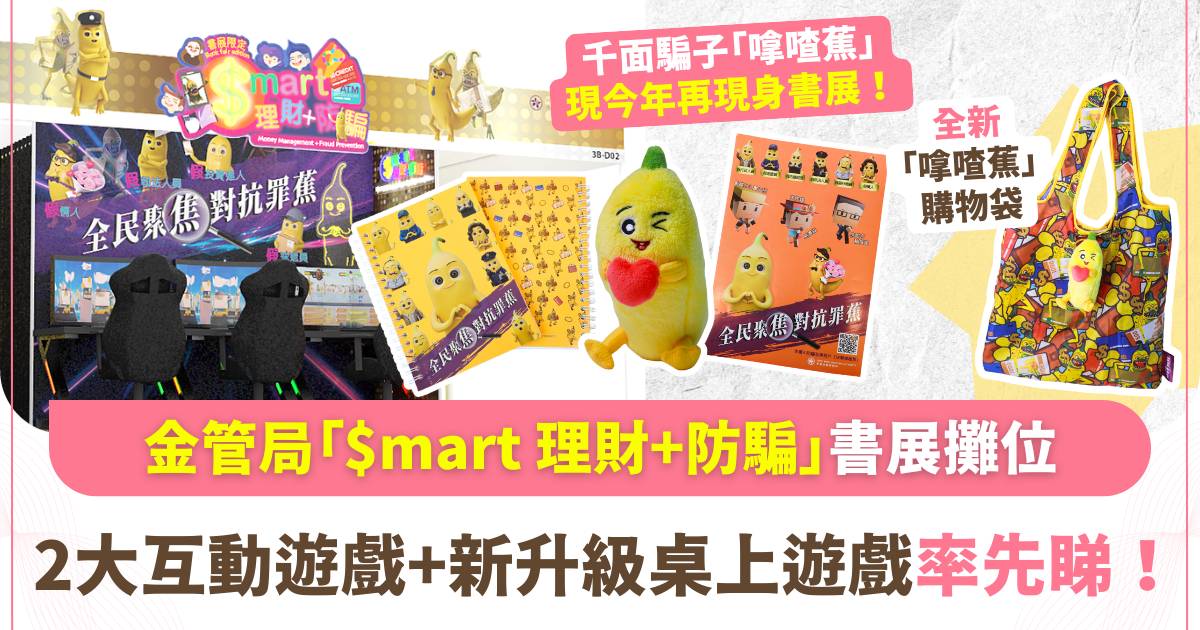 Protected: 2026書展必訪亮點｜金管局攤位仿如電競場   齊來決戰「嗱喳蕉」贏走限量精品
