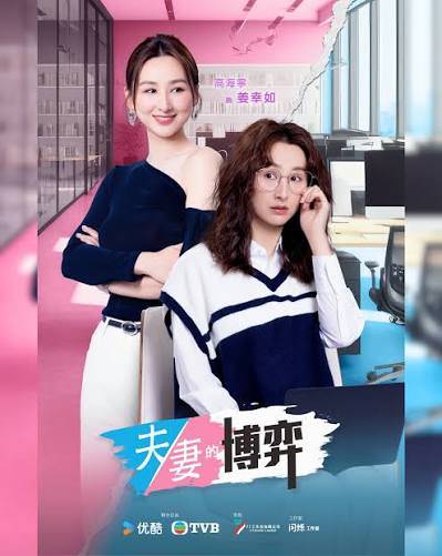 《夫妻的博弈》抄襲風波 8大不同證明與《和我老公結婚吧》完全唔似