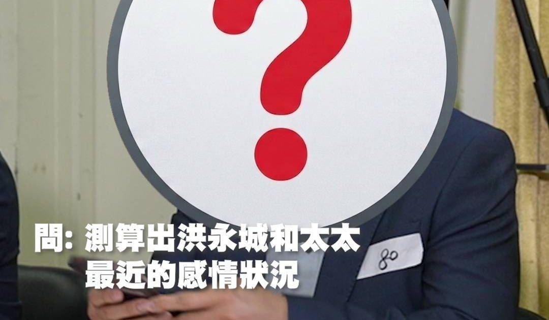 玄戰｜洪永城被當場起底！直認與老婆為投資拗撬嚇窒全場