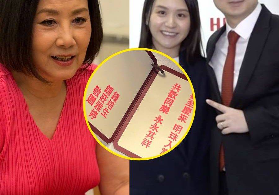 汪明荃開箱「鍾培生千金」喜禮 奢華包裝下價錢超貼地