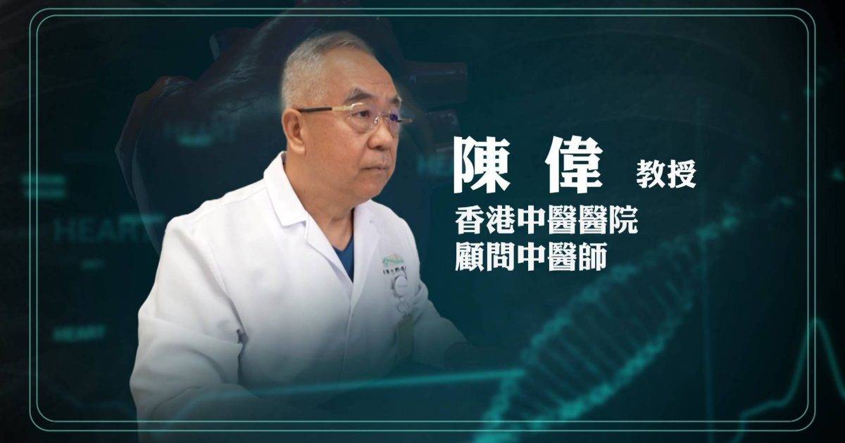 重症解密｜中醫陳偉教授親授4大護心穴位 每日3分鐘輕鬆保健