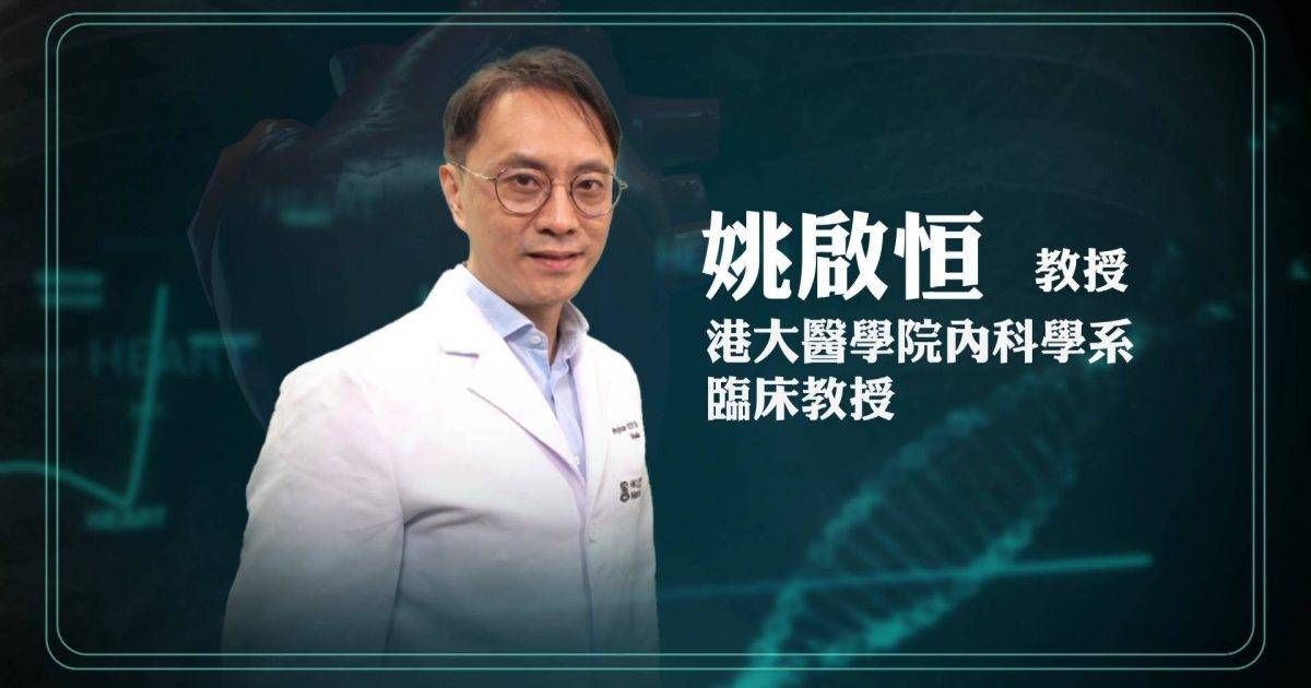 重症解密｜拆解心臟病隱形殺手！90%遺傳膽固醇極致命 專家揭通波仔手術驚人真相
