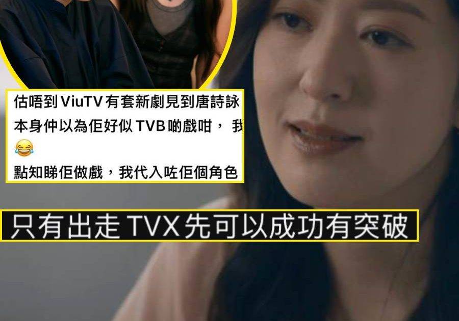 日落下的彩虹｜唐詩詠突破「大台框框」首演ViuTV新劇 親身回應一事揭演藝新動向