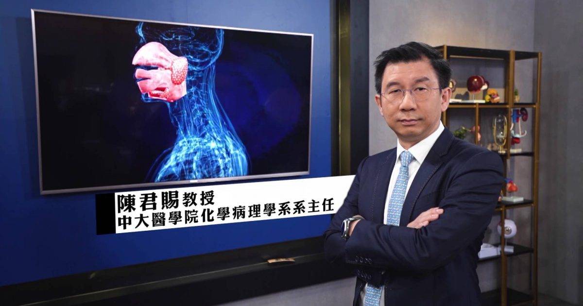 重症解密｜40歲下男性最常見癌症！專家揭鼻咽癌元兇竟與鹹魚有關？