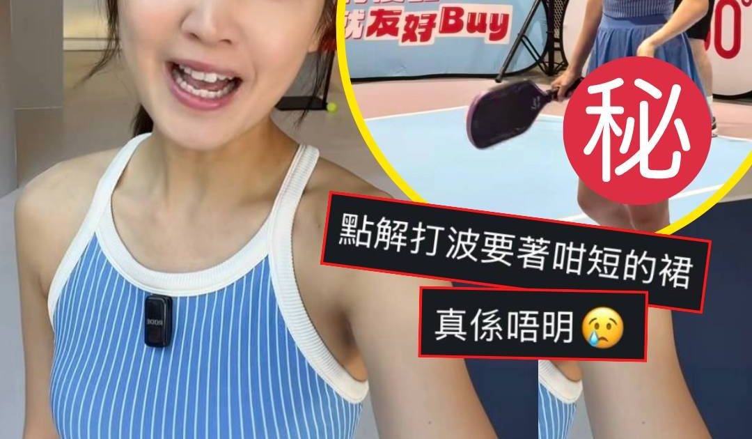 陳庭欣貼身背心配短裙打波 好身材太搶鏡惹酸民眼紅