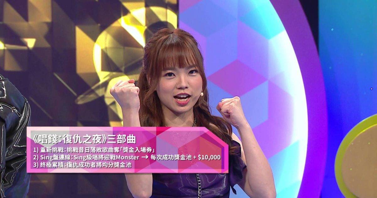 唱錢｜復仇之夜玩法大革新！星級唱將踩場挑戰 獎金隨時加碼？