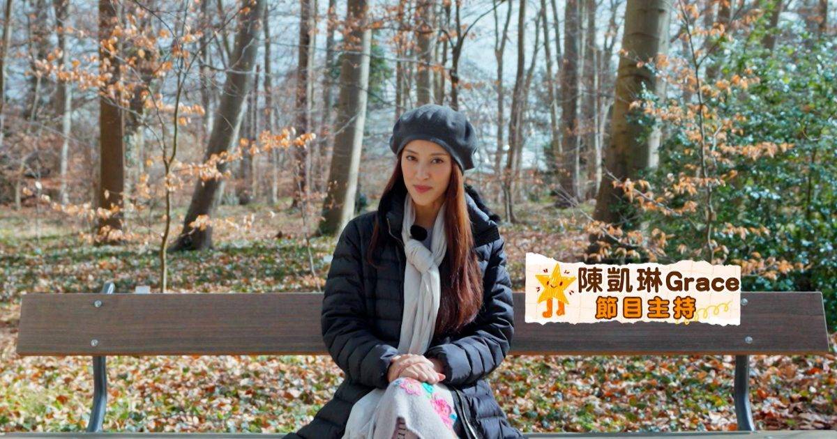 孩子你怎樣長大？｜顛覆港爸港媽觀念！陳凱琳直擊德國幼稚園破格課程