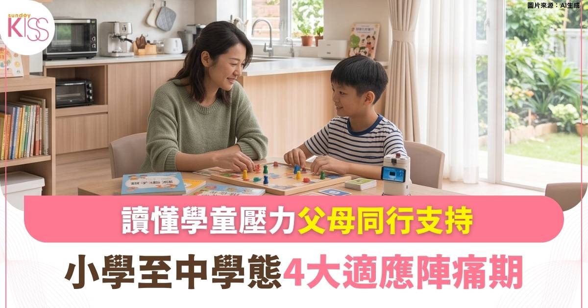 情緒管理 學童壓力