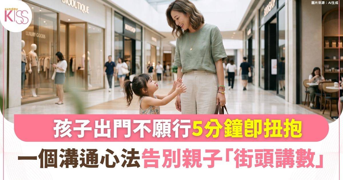 「路標闖關法」告別人肉戰車！實用育兒貼士拯救媽媽手