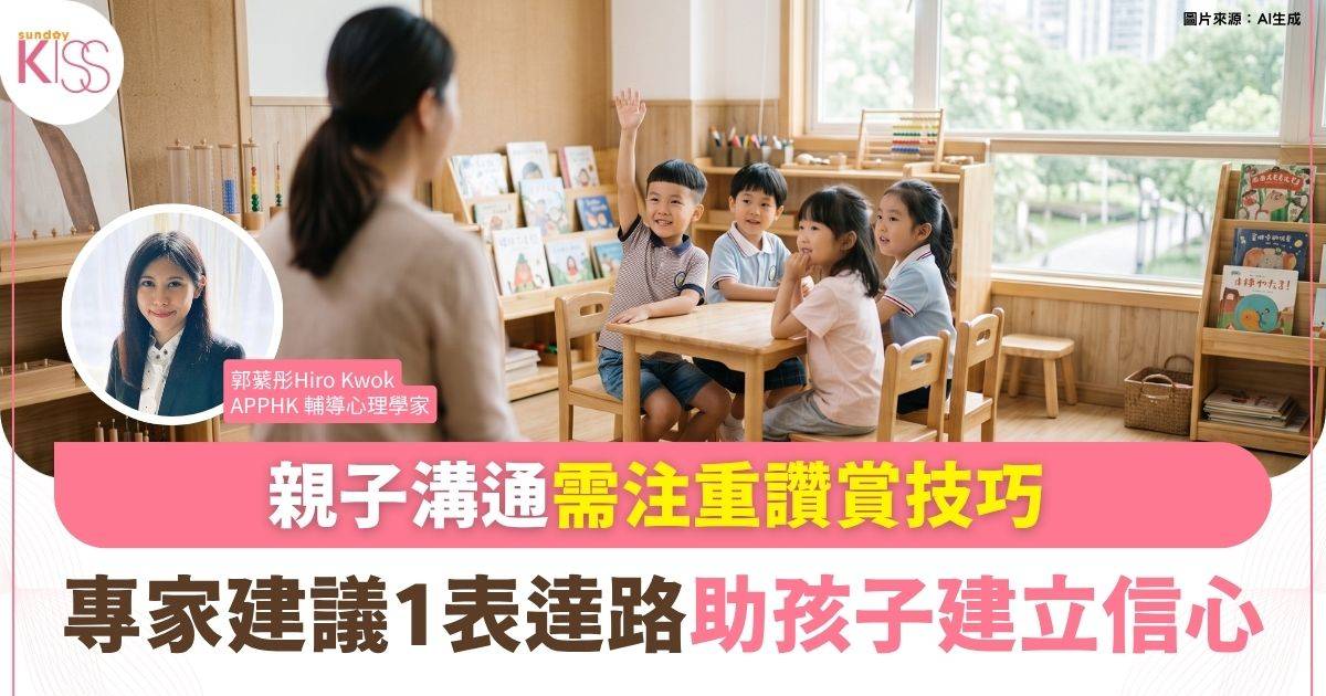 育兒貼士｜看見孩子最真實的樣子： 發掘「突顯強項」才是建立自信的根基