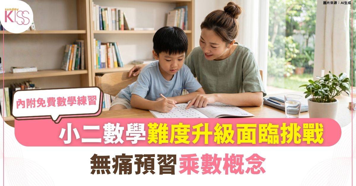 小二數學練習題下載(P2 Math)｜10+免費試卷附答案pdf