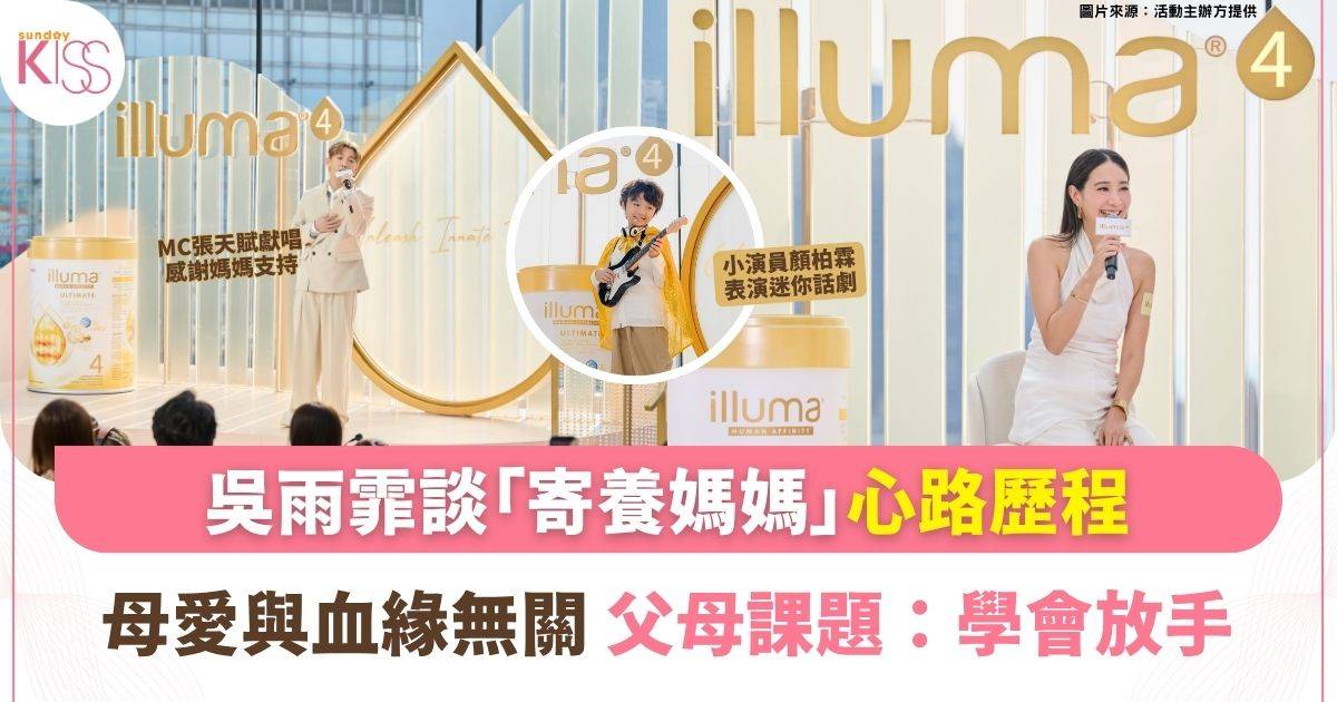 吳雨霏談「寄養媽媽」心路歷程：母愛與血緣無關+MC張天賦獻唱謝母恩