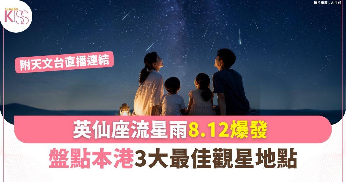 英仙座流星雨8.12爆發 盤點3大最佳觀星地點