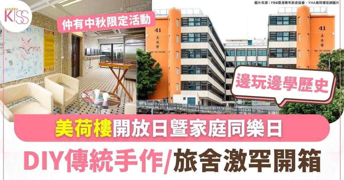 美荷樓開放日暨家庭同樂日 DIY傳統手作/旅舍激罕開箱