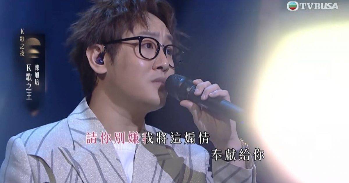 中年好聲音4｜陳旭培背景晉級之路及參賽歌單 10強實力與網民評價