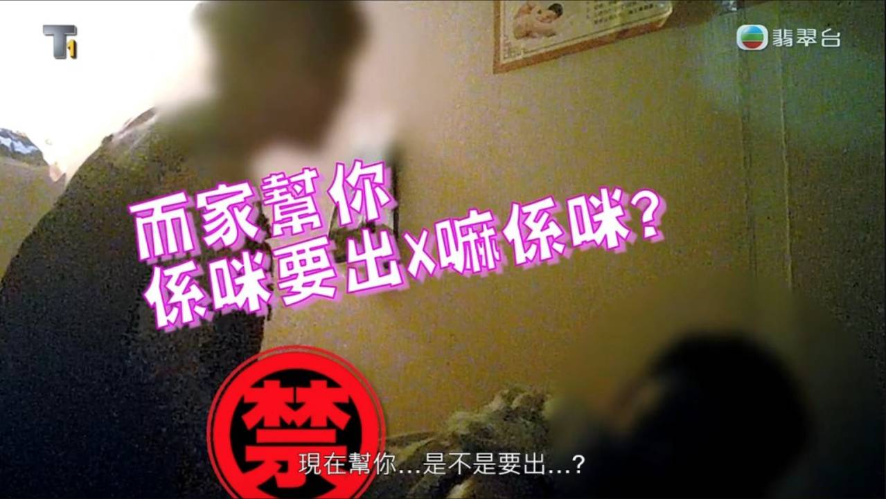 東張西望 商場淫窟 (圖片來源:TVB《東張西望》)
