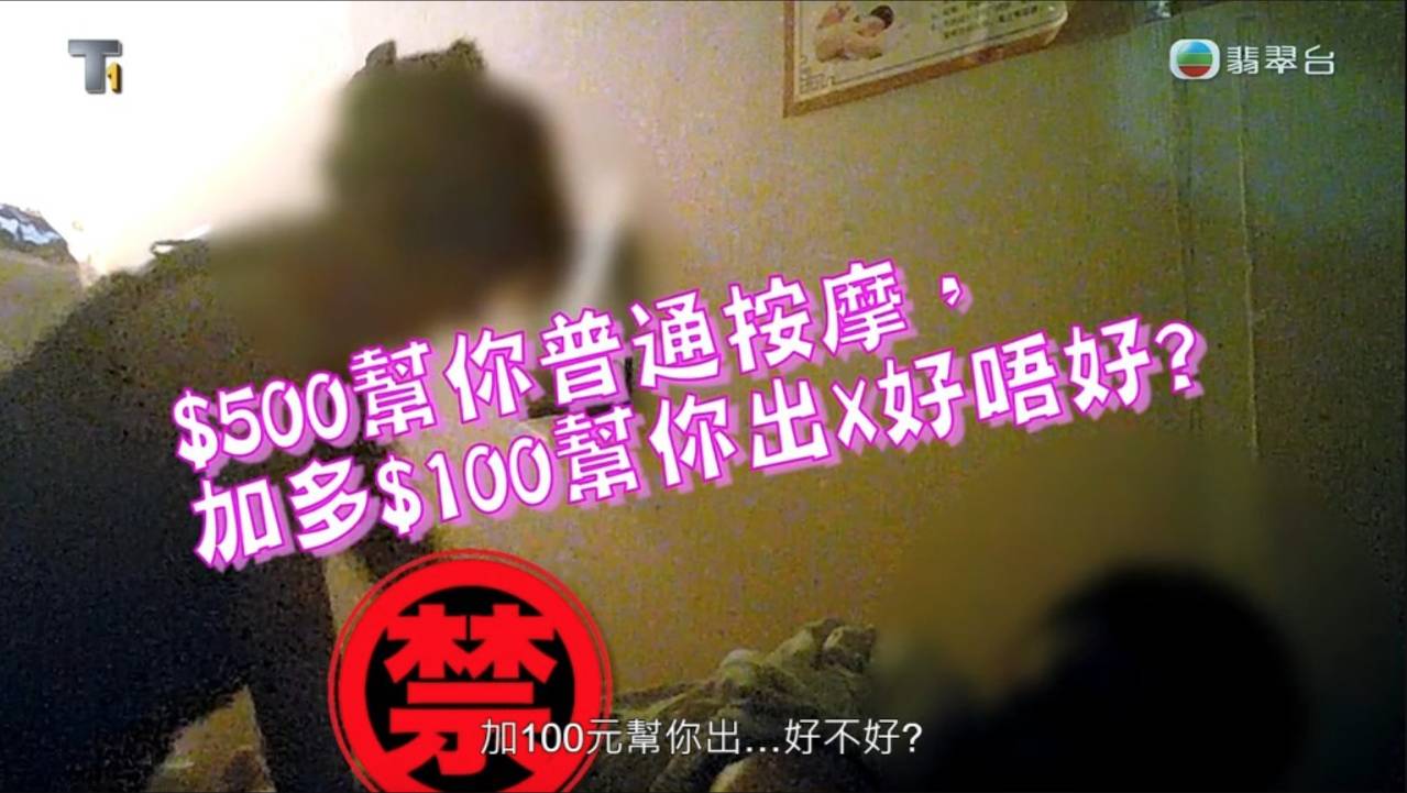 東張西望 商場淫窟 (圖片來源:TVB《東張西望》)