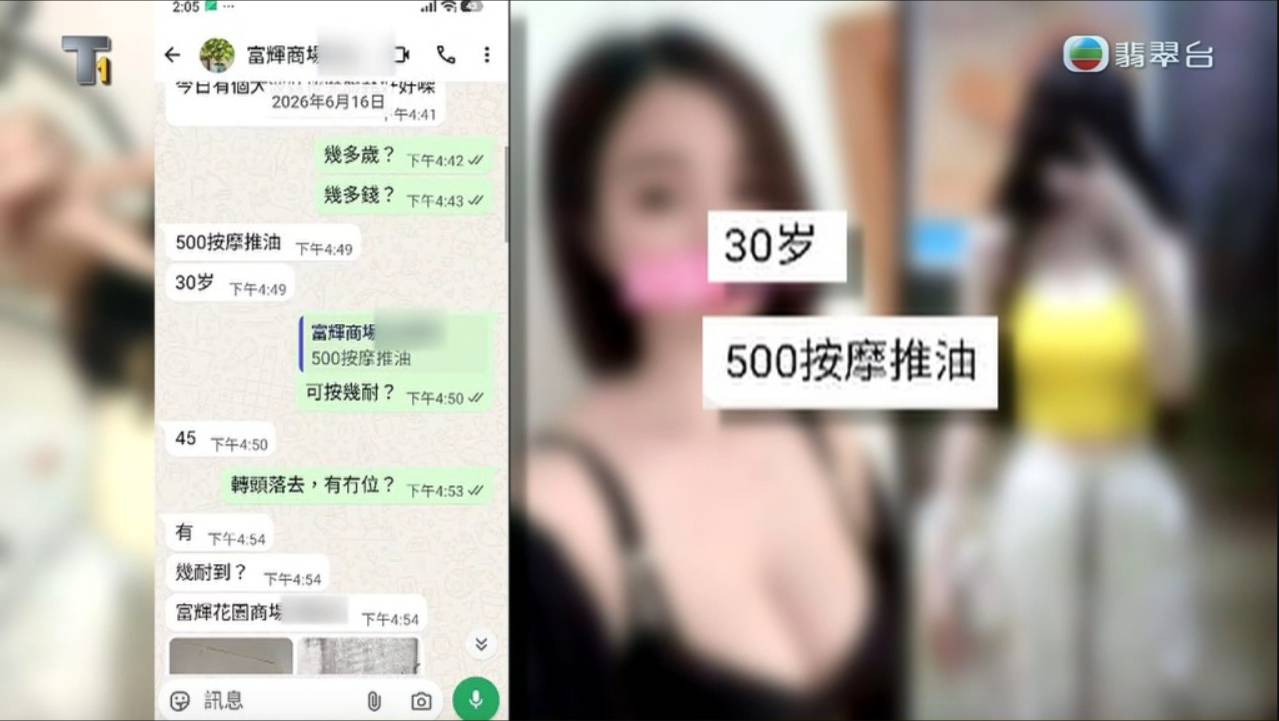 東張西望 商場淫窟 (圖片來源:TVB《東張西望》)