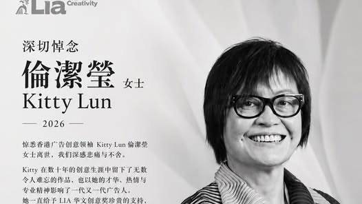 倫潔瑩離世｜香港廣告界奇才公益廣告之母倫潔瑩離世 業界沉痛哀悼 附猛料背景