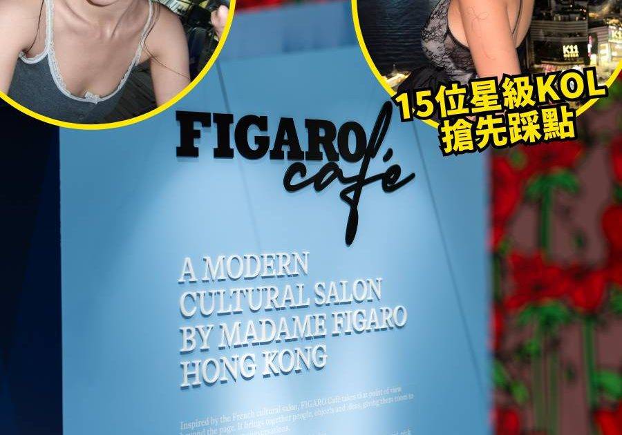 FIGARO Café｜必玩3場限定體驗 Workshop 集結 Live Gigs質感手藝與五大設計品牌