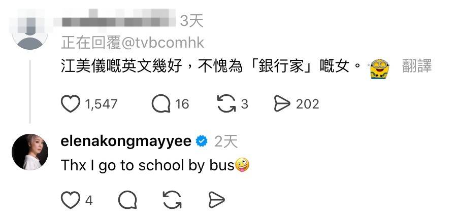 江美儀 流利英語 (圖片來源:threads@elenakongmayyee)