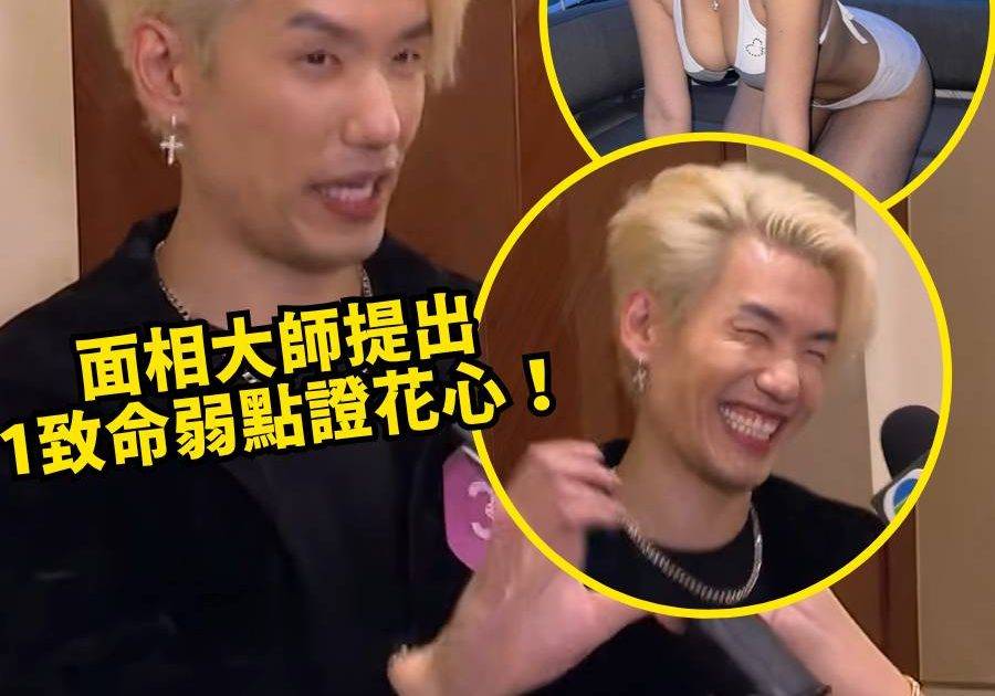 女神配對計劃2｜郭珮文前男友Ice飛半個地球箍煲！坦承愛「性感」引爭議 網民指為做Show：同西安仔爭好遠！