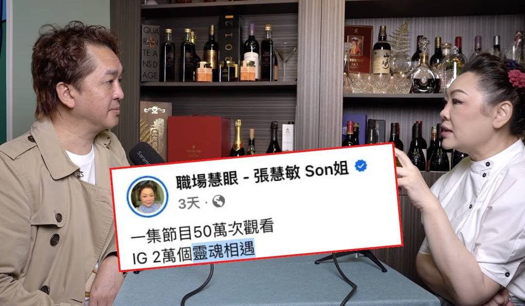 Son姐訪鄧兆尊大翻車 晒50萬觀看稱「靈魂相遇」沾沾自喜 事後解畫超牽強