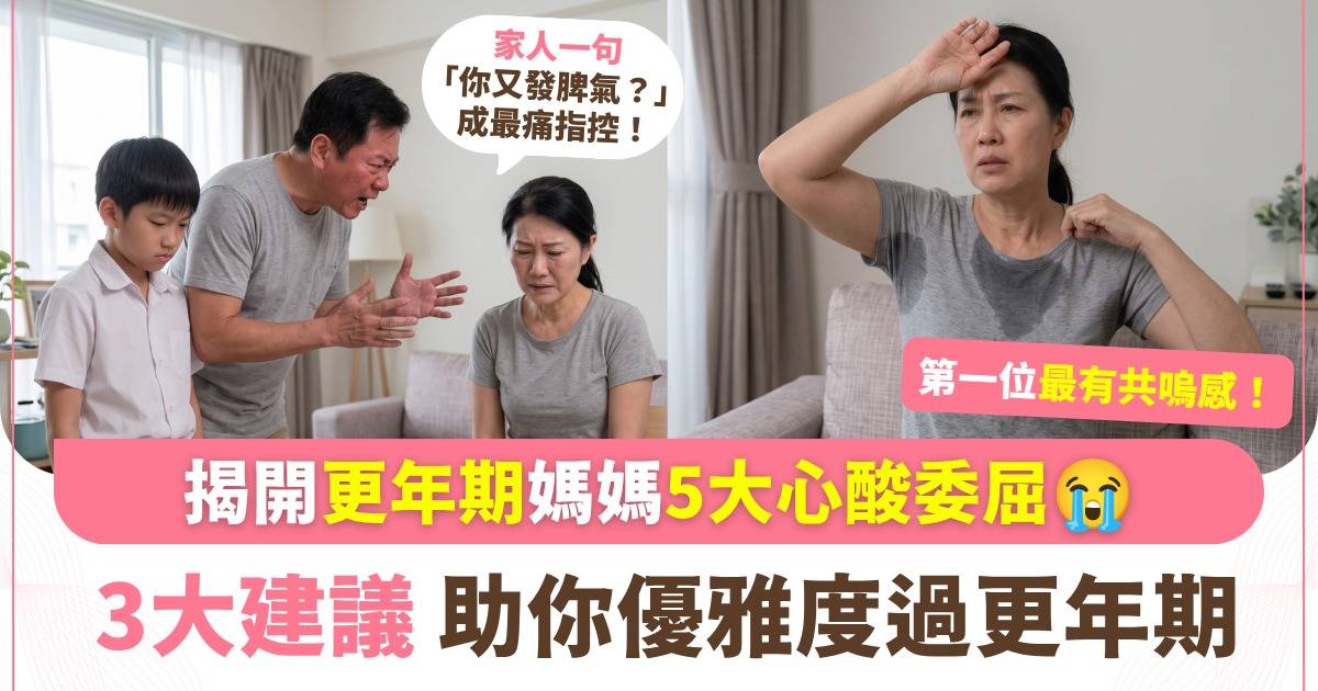 Protected: 家人一句「你又發脾氣？」成最痛指控！盤點更年期媽媽5大心酸委屈 身體響警號別再啞忍