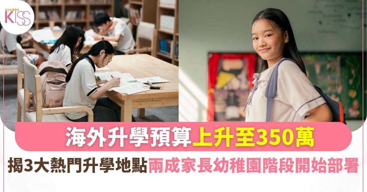 海外升學預算飆至350萬 內地家庭移居港比例上升至64%