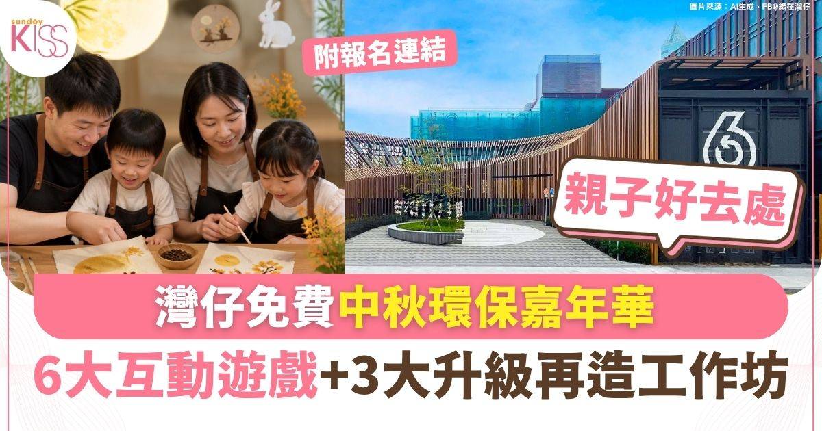 灣仔免費環保嘉年華 6大互動+3大升級再造工作坊