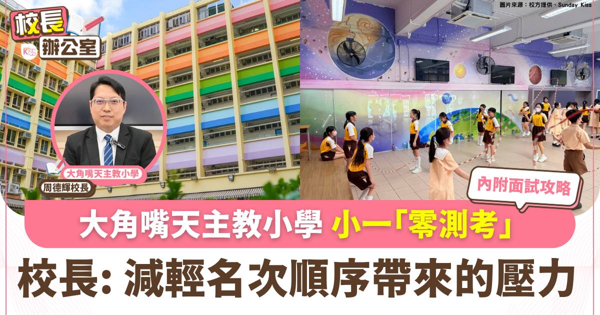 大天融入PQRST與VARK自主學習！大天教學團隊親解「零測考」理念