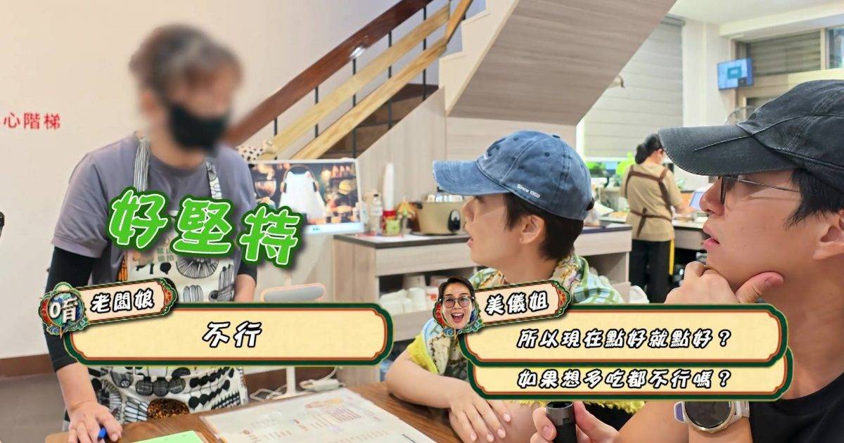 試真 D 唷｜江美儀挑戰高雄米芝蓮奇店！老闆娘禁加單原因勁爆笑